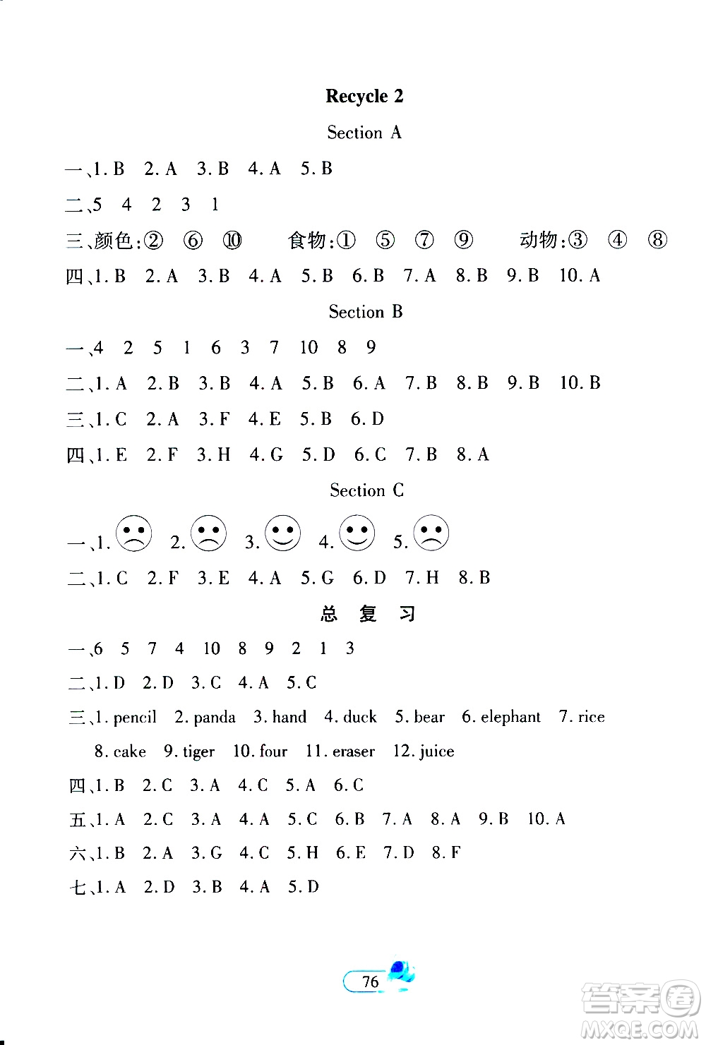 二十一世紀(jì)出版社2020年新課程新練習(xí)創(chuàng)新課堂英語三年級上冊提升版人教版答案