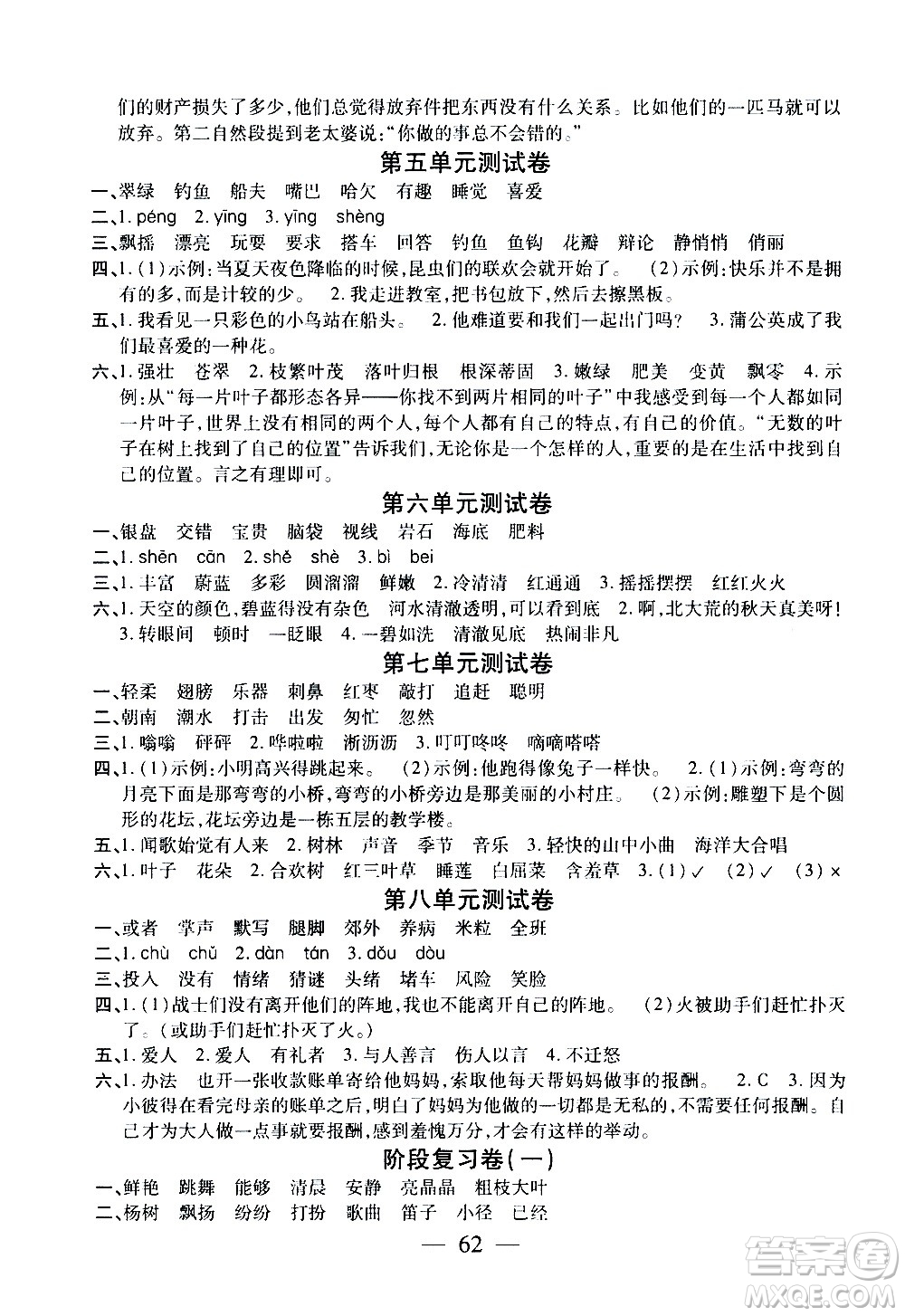 二十一世紀出版社2020年新課程新練習創(chuàng)新課堂語文三年級上冊提升版人教版答案