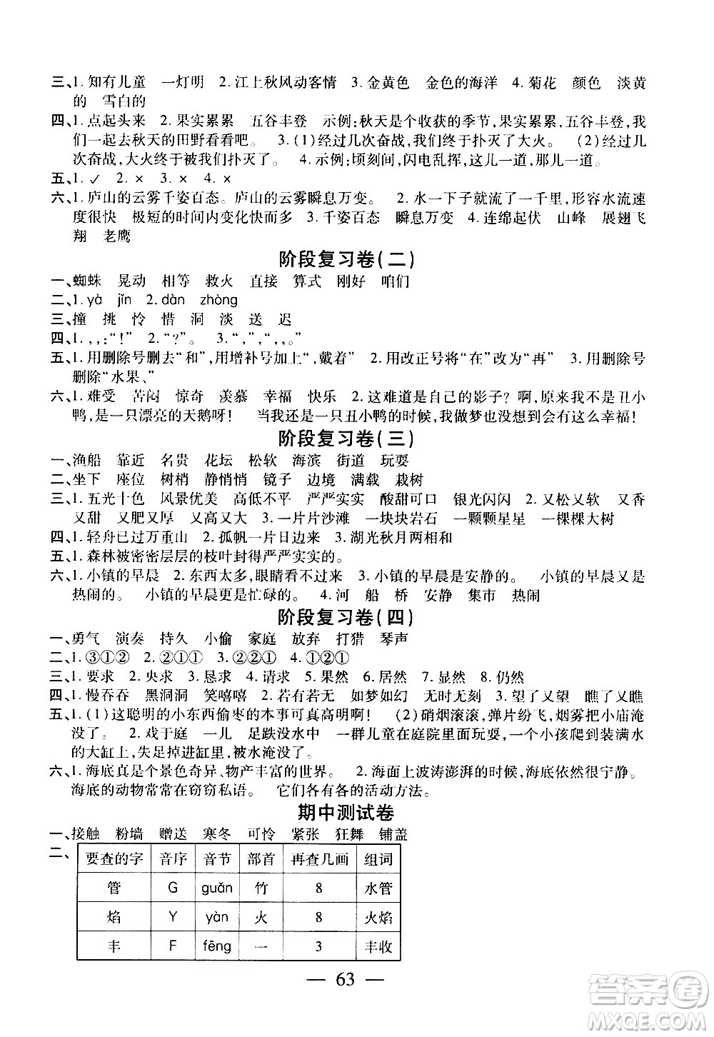 二十一世紀出版社2020年新課程新練習創(chuàng)新課堂語文三年級上冊提升版人教版答案