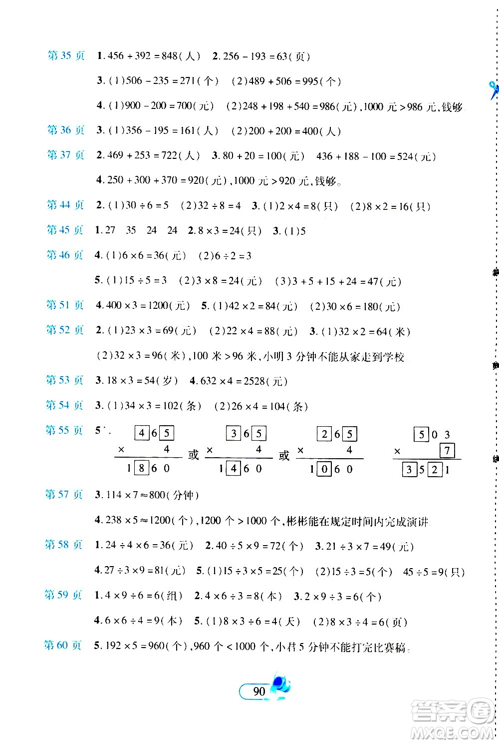 二十一世紀(jì)出版社2020年新課程新練習(xí)創(chuàng)新課堂數(shù)學(xué)三年級上冊人教版答案