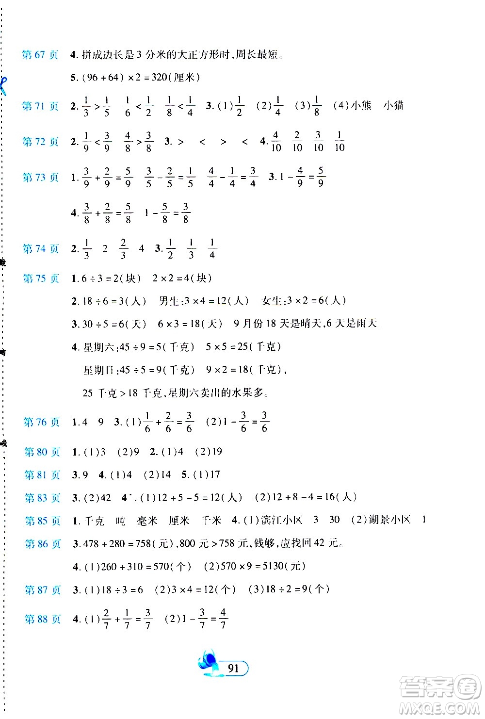 二十一世紀(jì)出版社2020年新課程新練習(xí)創(chuàng)新課堂數(shù)學(xué)三年級上冊人教版答案