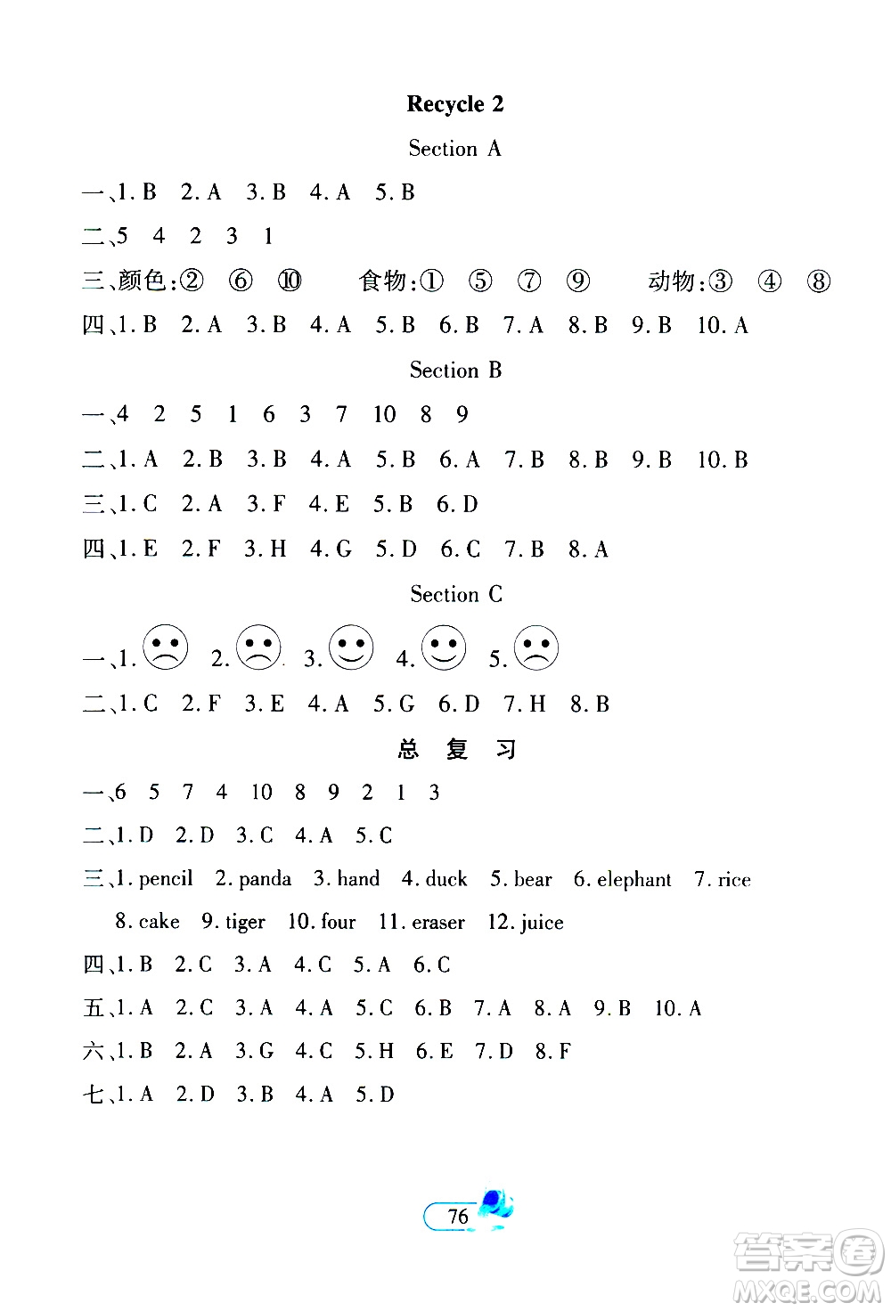 二十一世紀出版社2020年新課程新練習創(chuàng)新課堂英語三年級上冊人教版答案