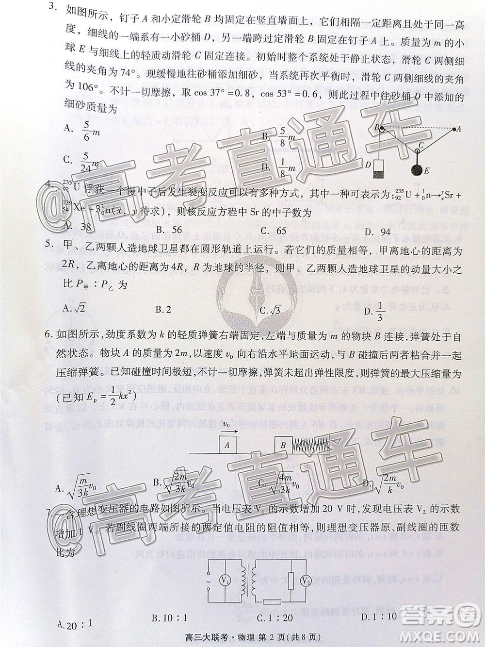 廣東省2021屆普通高中學(xué)業(yè)質(zhì)量聯(lián)合測(cè)評(píng)高三物理試題及答案