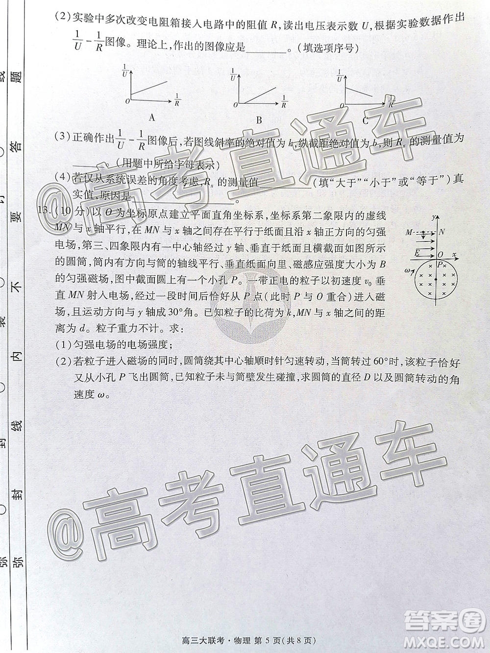 廣東省2021屆普通高中學(xué)業(yè)質(zhì)量聯(lián)合測(cè)評(píng)高三物理試題及答案