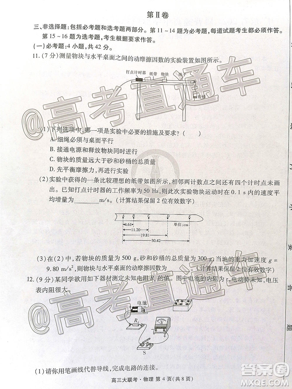 廣東省2021屆普通高中學(xué)業(yè)質(zhì)量聯(lián)合測(cè)評(píng)高三物理試題及答案