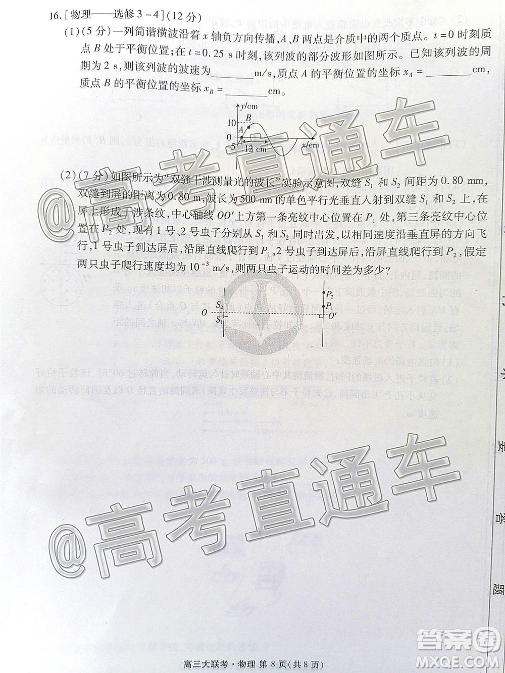 廣東省2021屆普通高中學(xué)業(yè)質(zhì)量聯(lián)合測(cè)評(píng)高三物理試題及答案