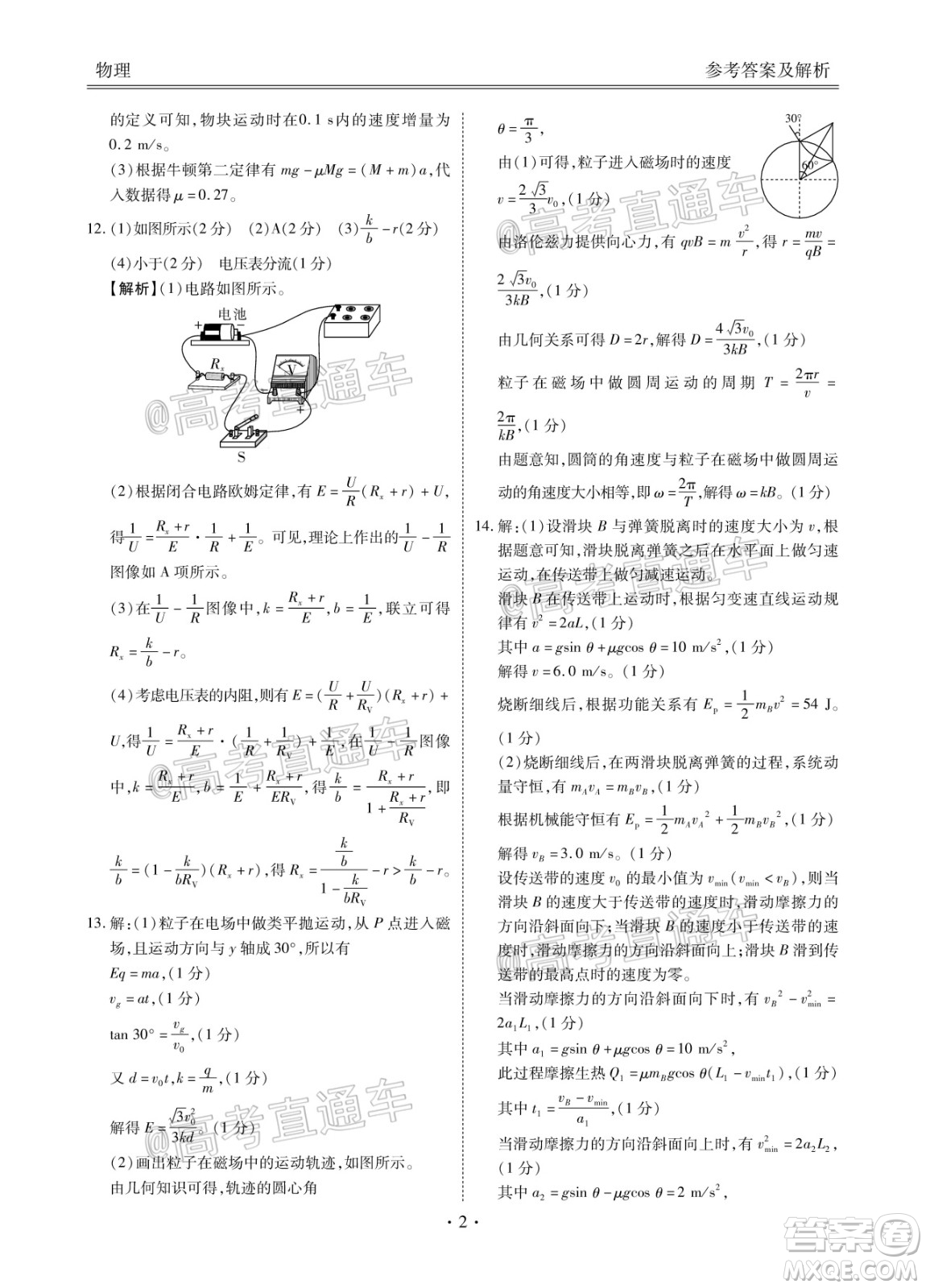 廣東省2021屆普通高中學(xué)業(yè)質(zhì)量聯(lián)合測(cè)評(píng)高三物理試題及答案