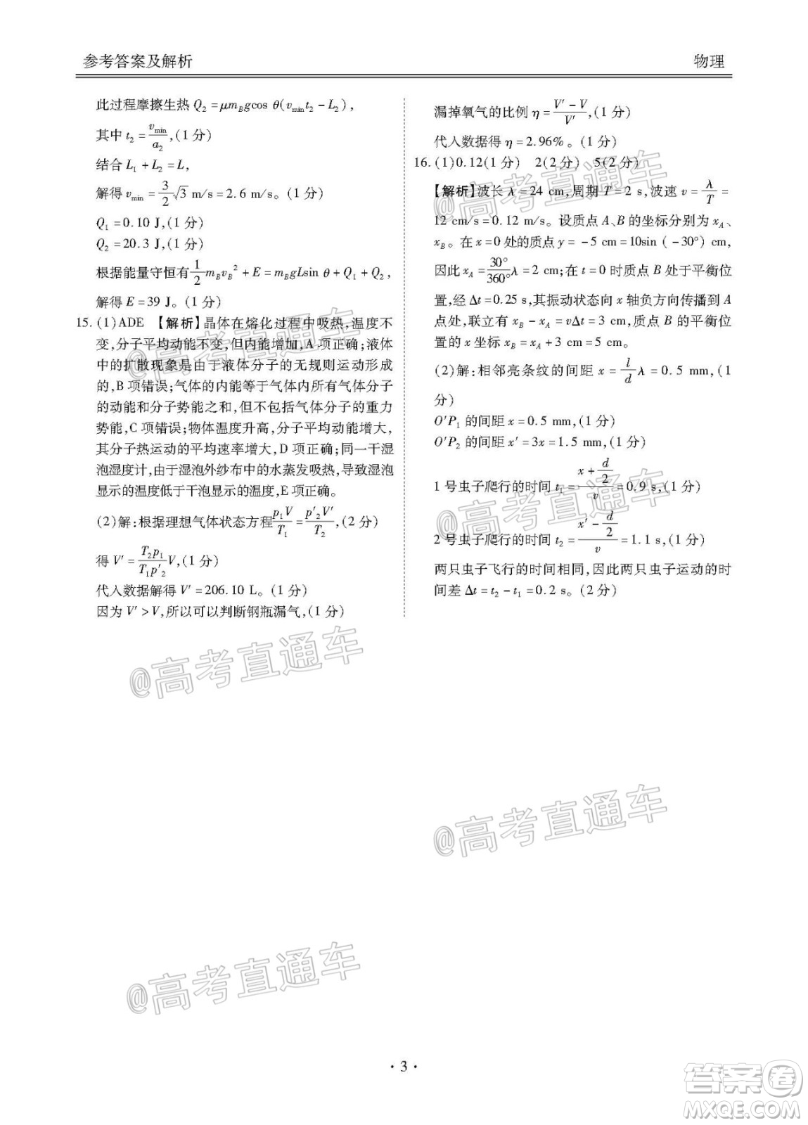 廣東省2021屆普通高中學(xué)業(yè)質(zhì)量聯(lián)合測(cè)評(píng)高三物理試題及答案