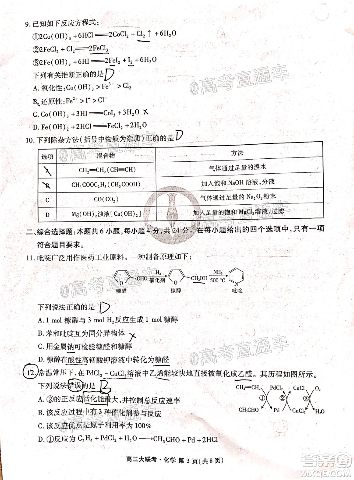 廣東省2021屆普通高中學(xué)業(yè)質(zhì)量聯(lián)合測(cè)評(píng)高三化學(xué)試題及答案