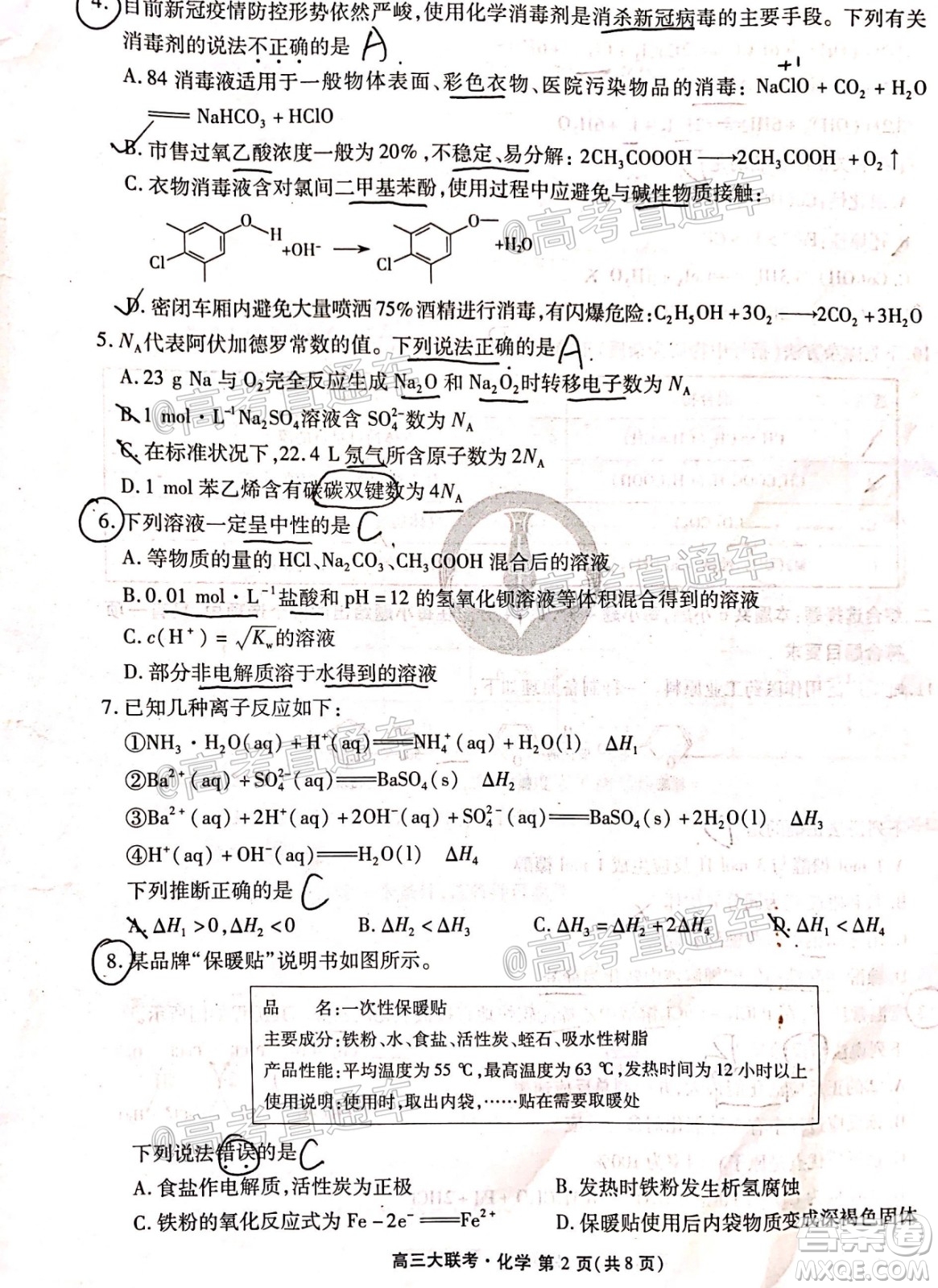 廣東省2021屆普通高中學(xué)業(yè)質(zhì)量聯(lián)合測(cè)評(píng)高三化學(xué)試題及答案