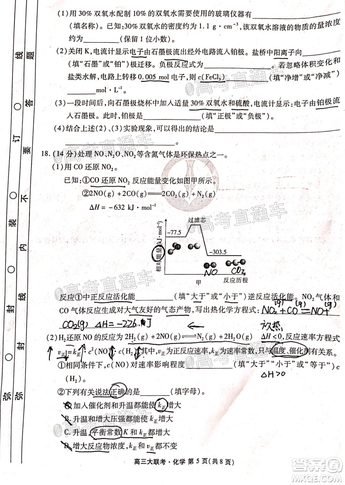 廣東省2021屆普通高中學(xué)業(yè)質(zhì)量聯(lián)合測(cè)評(píng)高三化學(xué)試題及答案