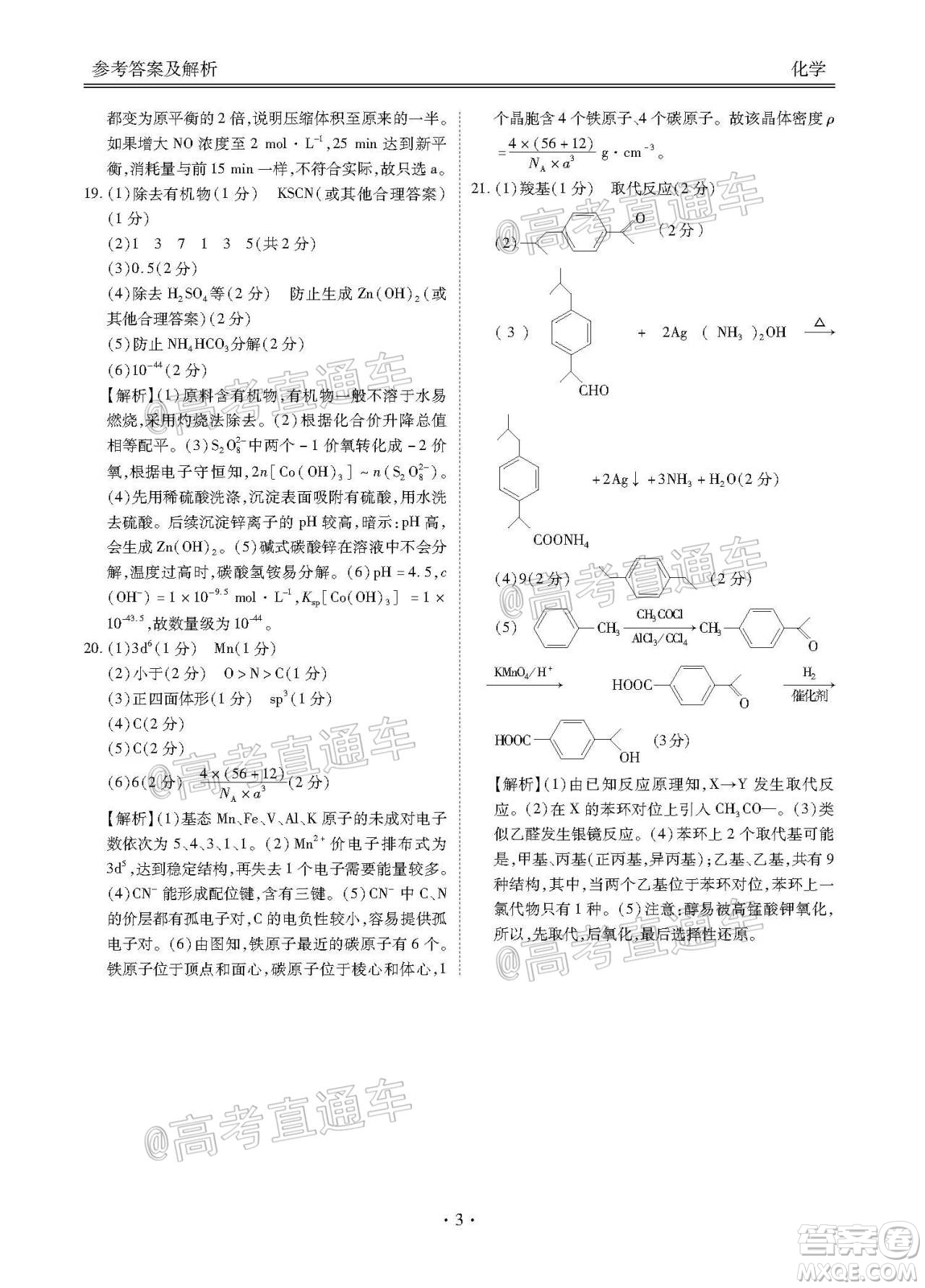 廣東省2021屆普通高中學(xué)業(yè)質(zhì)量聯(lián)合測(cè)評(píng)高三化學(xué)試題及答案