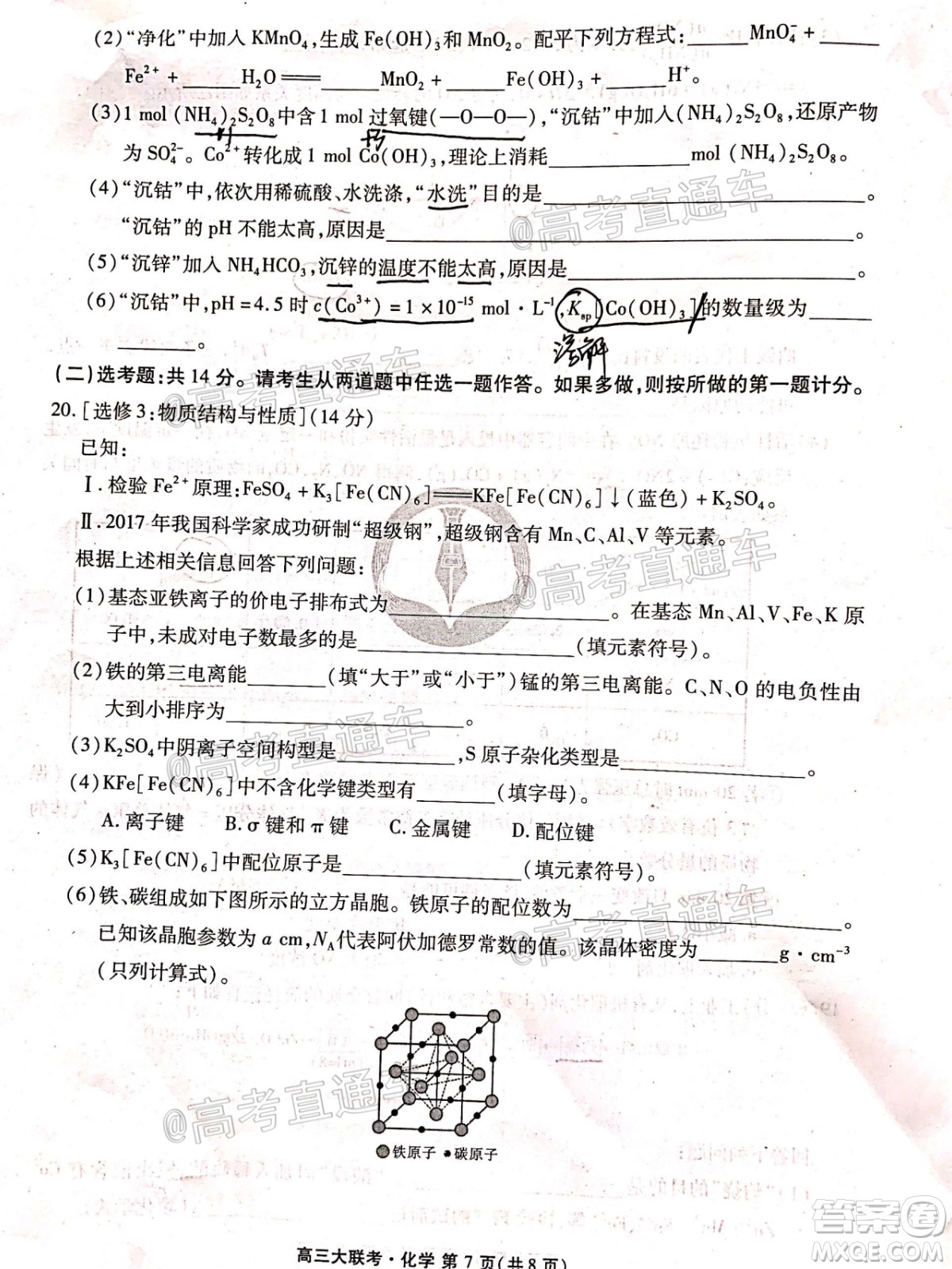 廣東省2021屆普通高中學(xué)業(yè)質(zhì)量聯(lián)合測(cè)評(píng)高三化學(xué)試題及答案