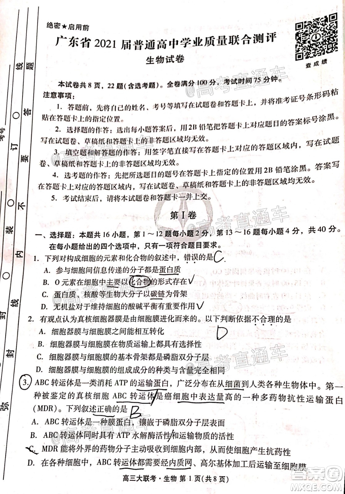 廣東省2021屆普通高中學(xué)業(yè)質(zhì)量聯(lián)合測評高三生物試題及答案