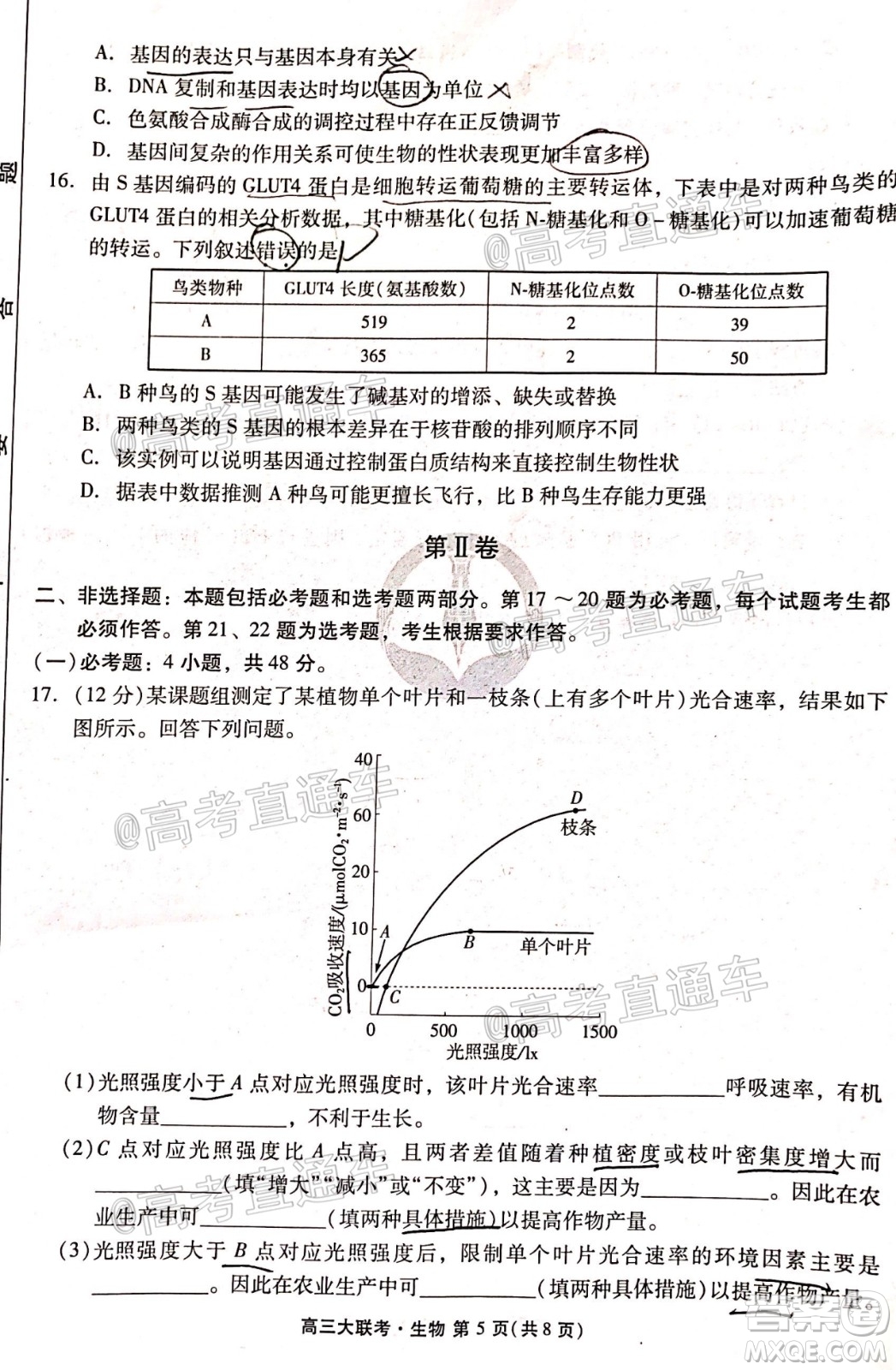 廣東省2021屆普通高中學(xué)業(yè)質(zhì)量聯(lián)合測評高三生物試題及答案