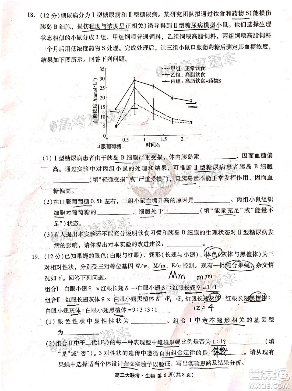 廣東省2021屆普通高中學(xué)業(yè)質(zhì)量聯(lián)合測評高三生物試題及答案