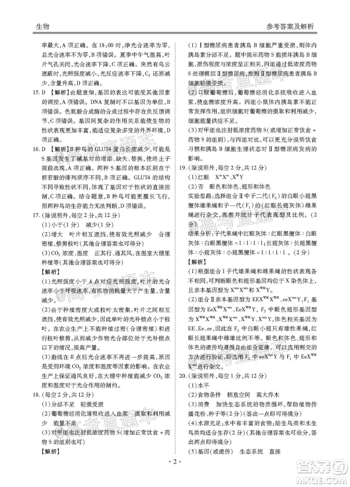 廣東省2021屆普通高中學(xué)業(yè)質(zhì)量聯(lián)合測評高三生物試題及答案