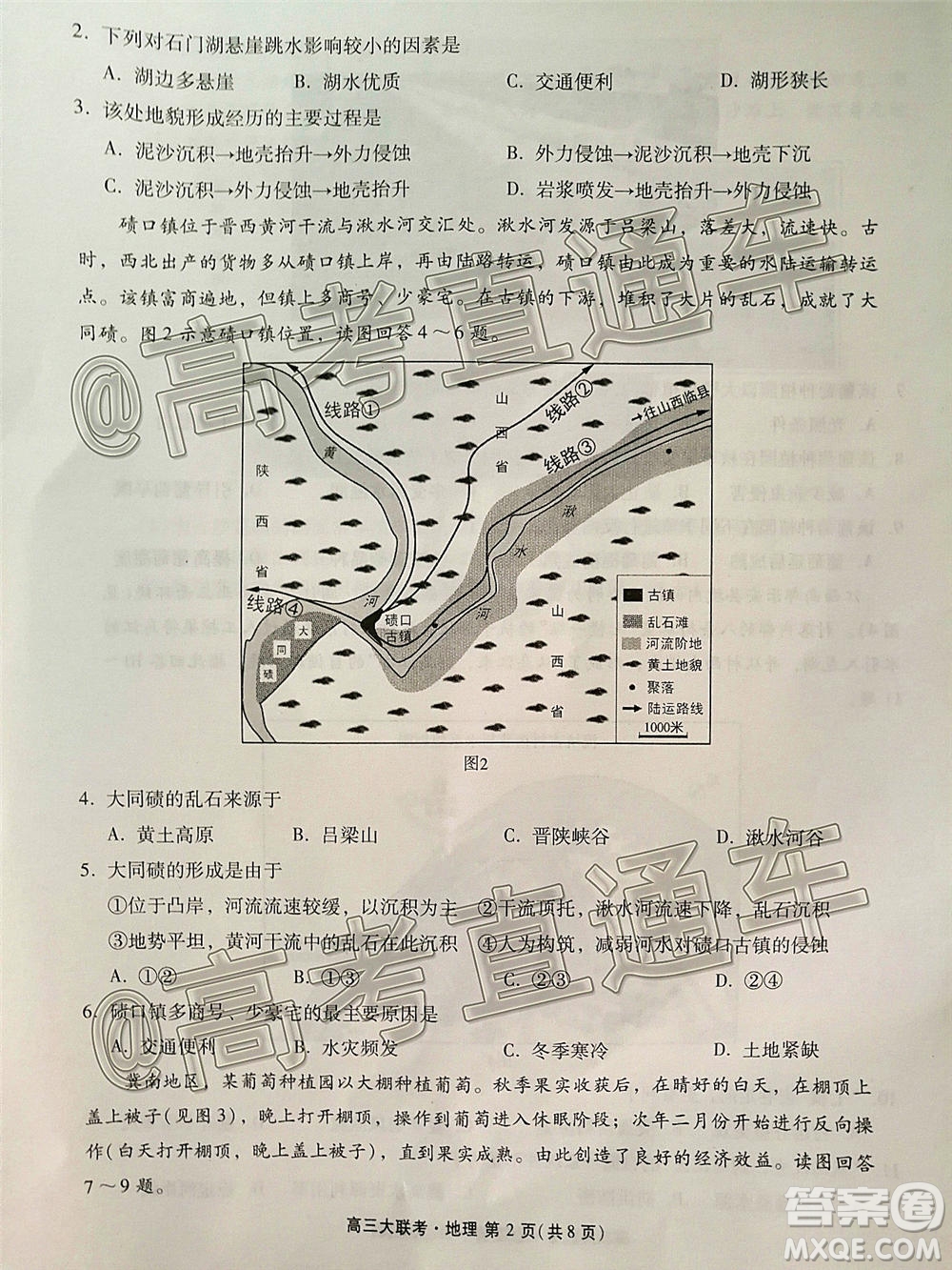 廣東省2021屆普通高中學(xué)業(yè)質(zhì)量聯(lián)合測評高三地理試題及答案