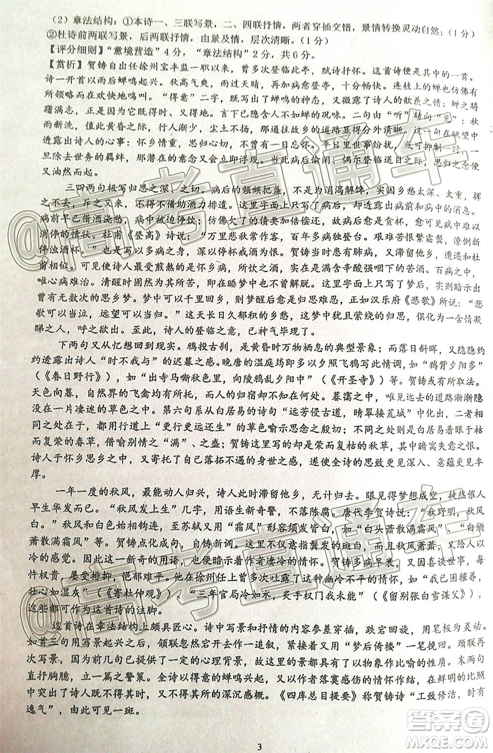 廣東七校聯(lián)合體2021屆高三第二次聯(lián)考試卷語(yǔ)文試題及答案