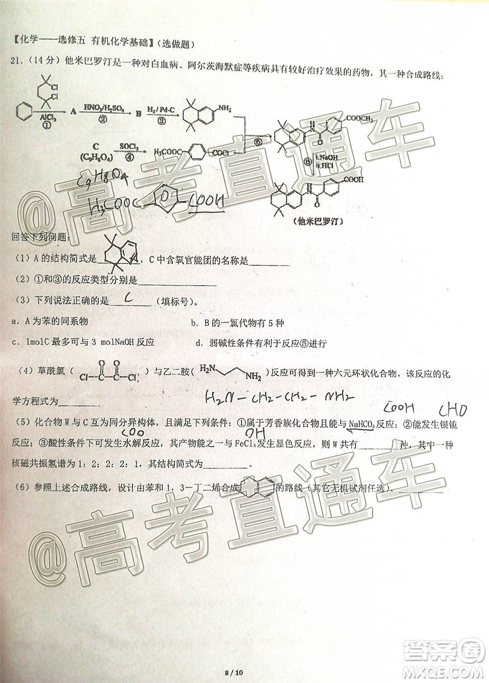 廣東七校聯(lián)合體2021屆高三第二次聯(lián)考試卷化學(xué)試題及答案