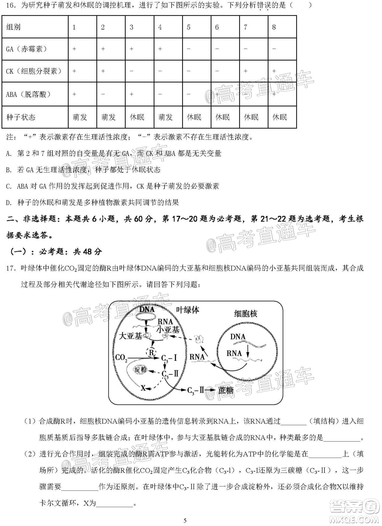 廣東七校聯(lián)合體2021屆高三第二次聯(lián)考試卷生物試題及答案