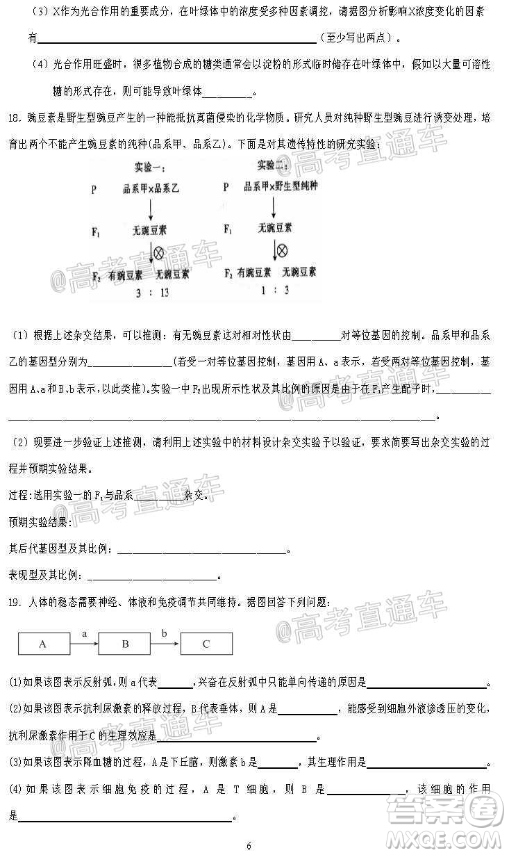 廣東七校聯(lián)合體2021屆高三第二次聯(lián)考試卷生物試題及答案