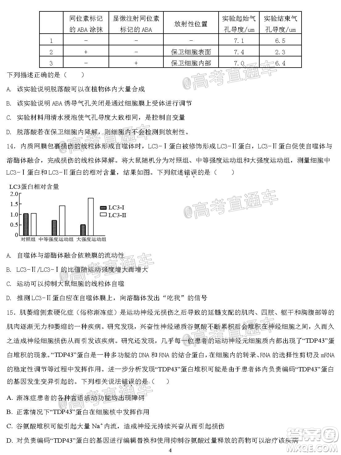 廣東七校聯(lián)合體2021屆高三第二次聯(lián)考試卷生物試題及答案