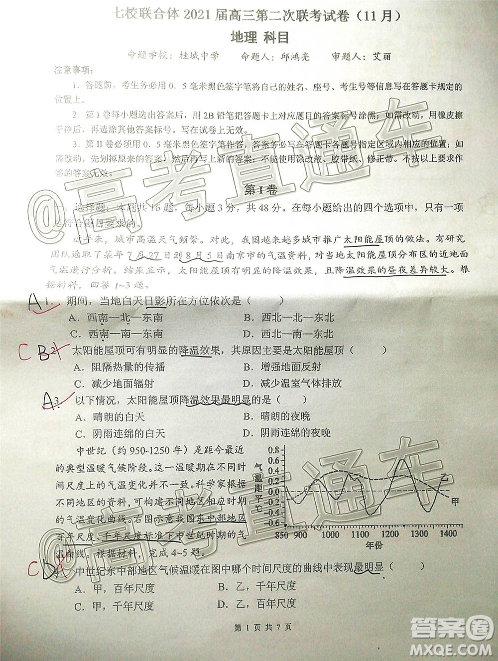 廣東七校聯(lián)合體2021屆高三第二次聯(lián)考試卷地理試題及答案