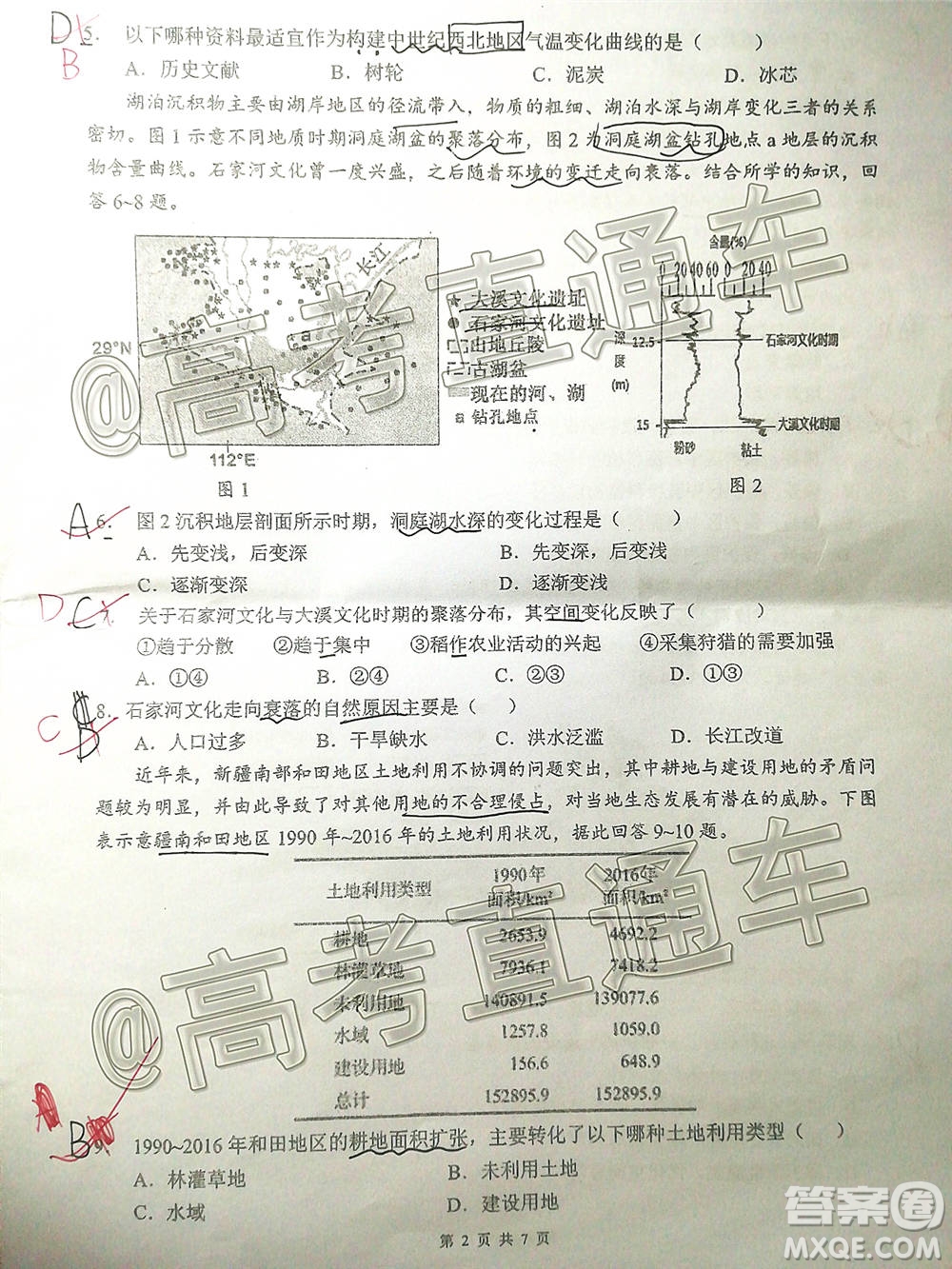 廣東七校聯(lián)合體2021屆高三第二次聯(lián)考試卷地理試題及答案