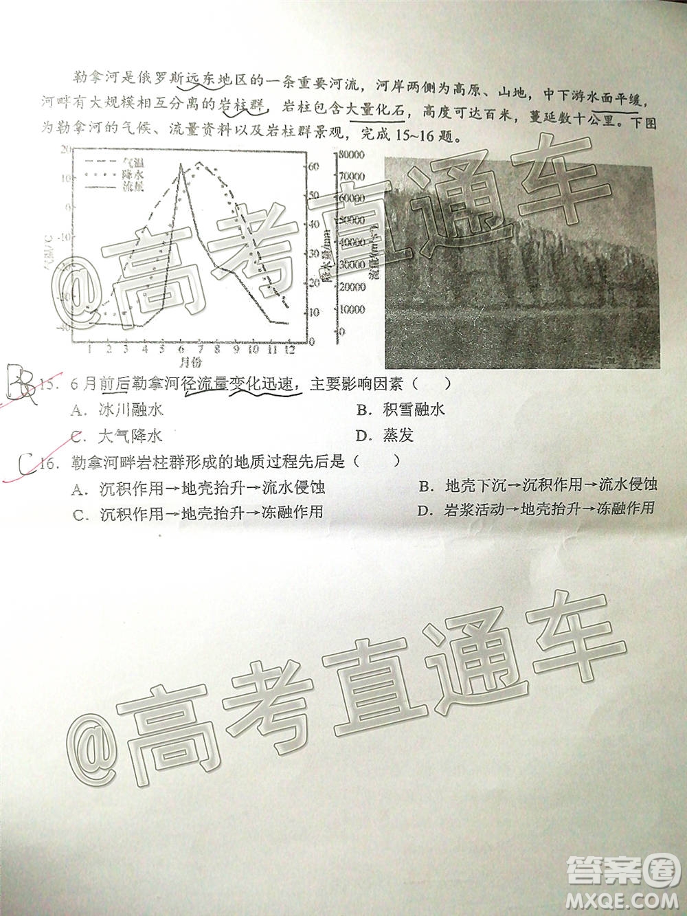 廣東七校聯(lián)合體2021屆高三第二次聯(lián)考試卷地理試題及答案