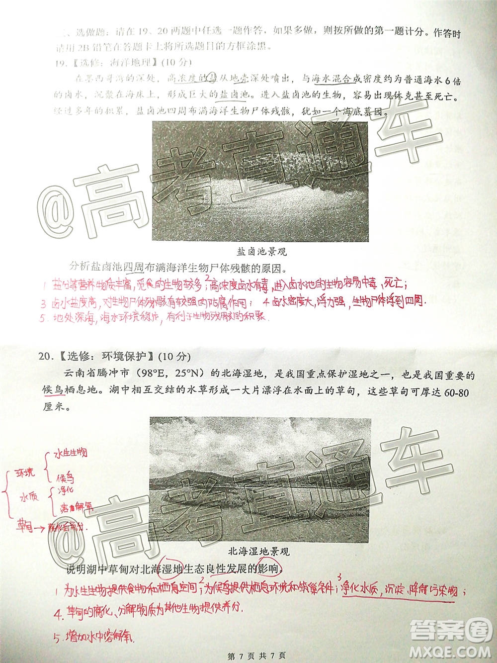 廣東七校聯(lián)合體2021屆高三第二次聯(lián)考試卷地理試題及答案