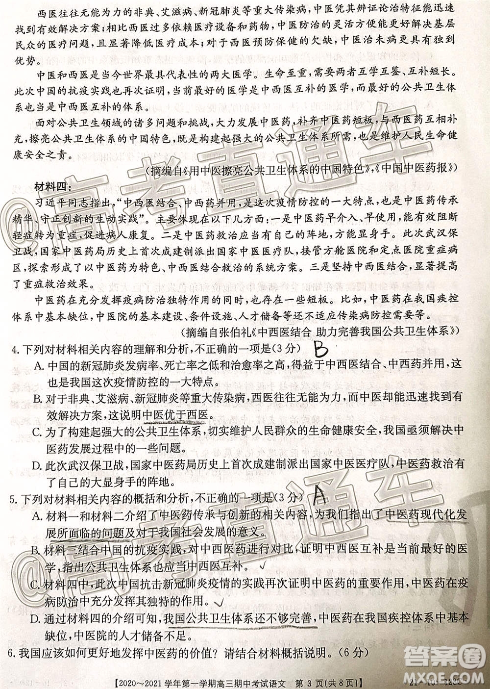 江西金太陽(yáng)2020-2021學(xué)年第一學(xué)期高三期中考試語(yǔ)文試題及答案