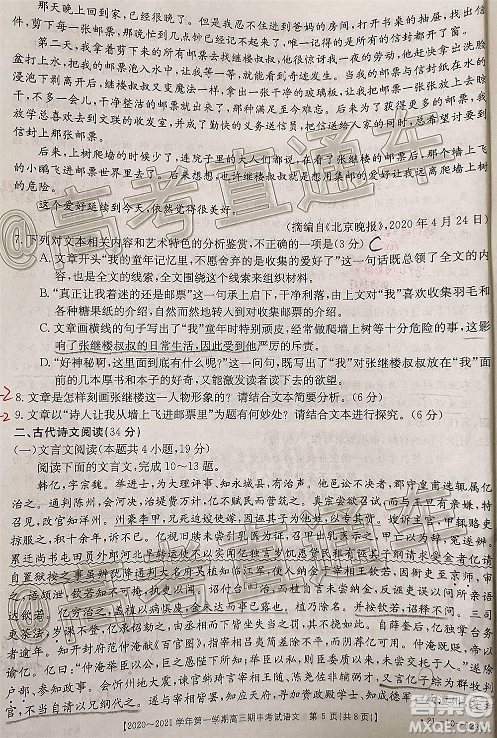 江西金太陽(yáng)2020-2021學(xué)年第一學(xué)期高三期中考試語(yǔ)文試題及答案