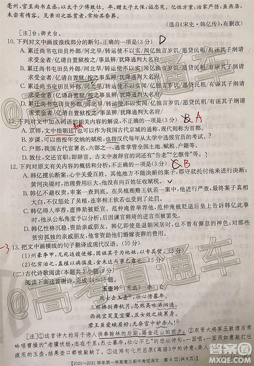 江西金太陽(yáng)2020-2021學(xué)年第一學(xué)期高三期中考試語(yǔ)文試題及答案