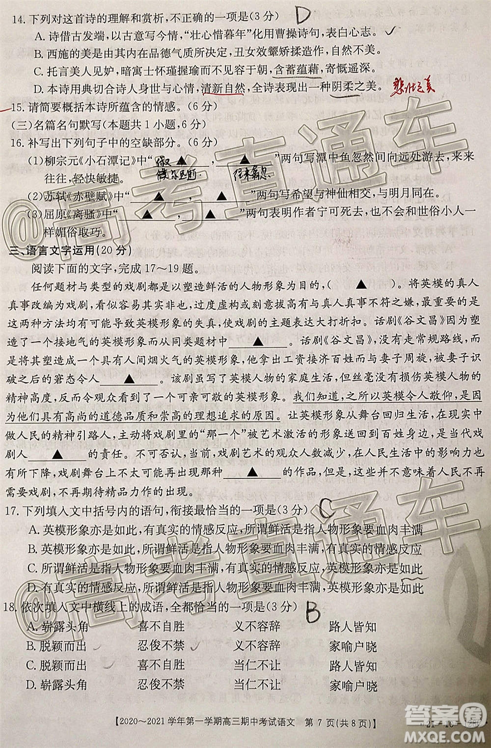 江西金太陽(yáng)2020-2021學(xué)年第一學(xué)期高三期中考試語(yǔ)文試題及答案