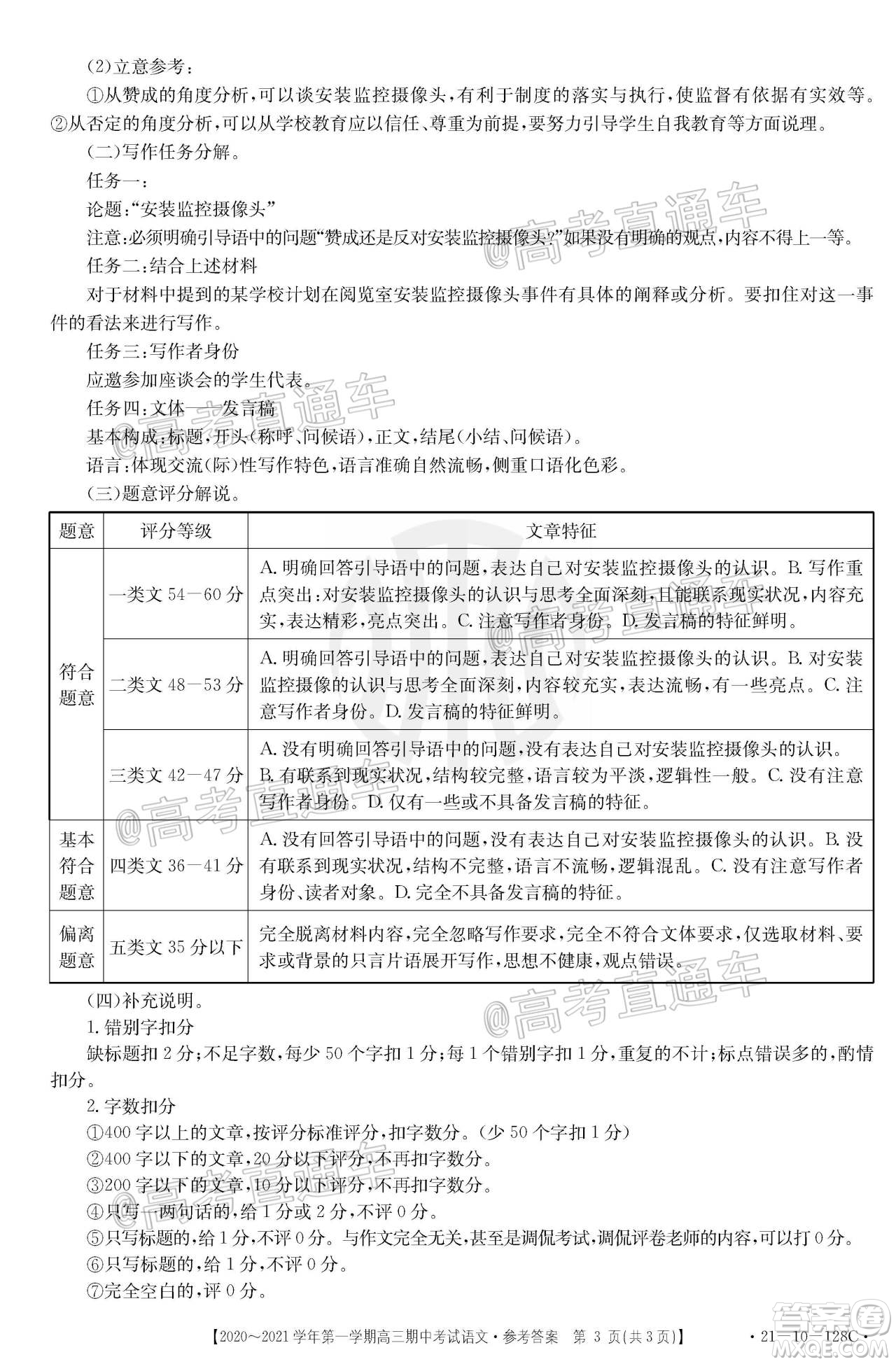 江西金太陽(yáng)2020-2021學(xué)年第一學(xué)期高三期中考試語(yǔ)文試題及答案