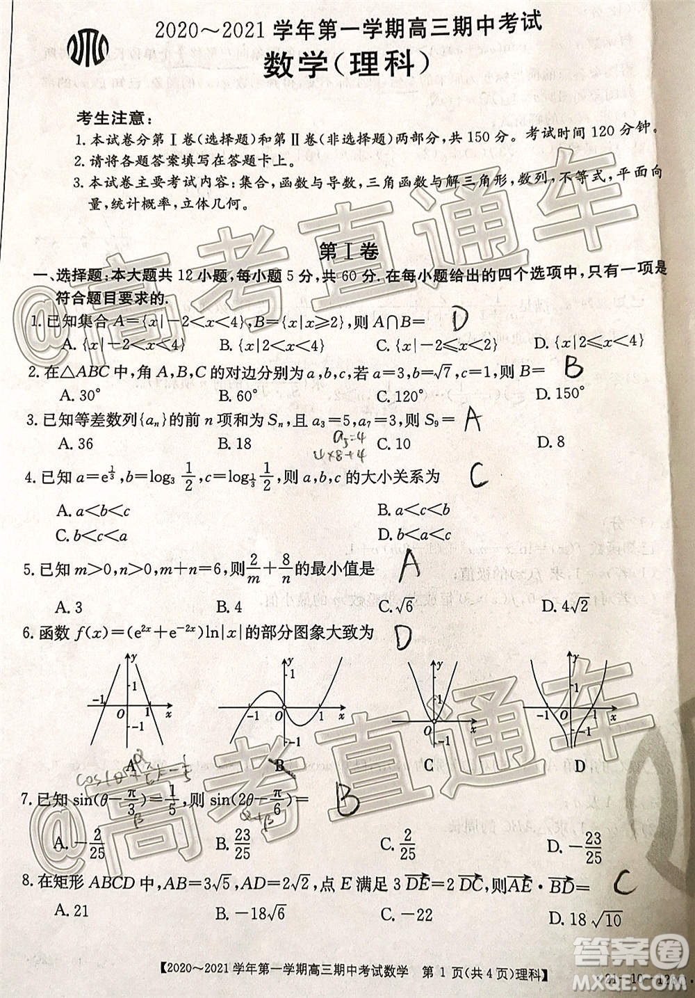 江西金太陽2020-2021學年第一學期高三期中考試理科數(shù)學試題及答案