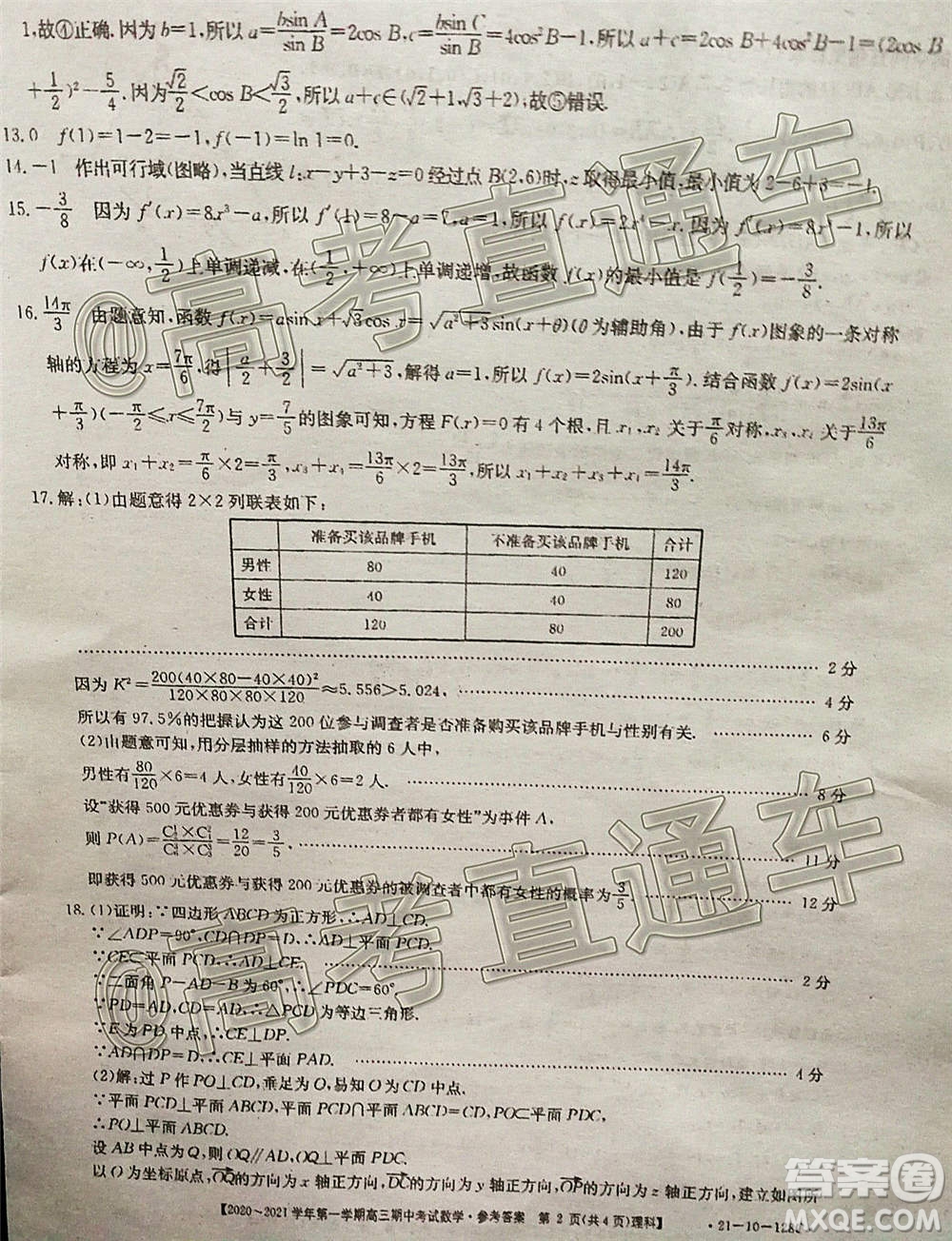 江西金太陽2020-2021學年第一學期高三期中考試理科數(shù)學試題及答案