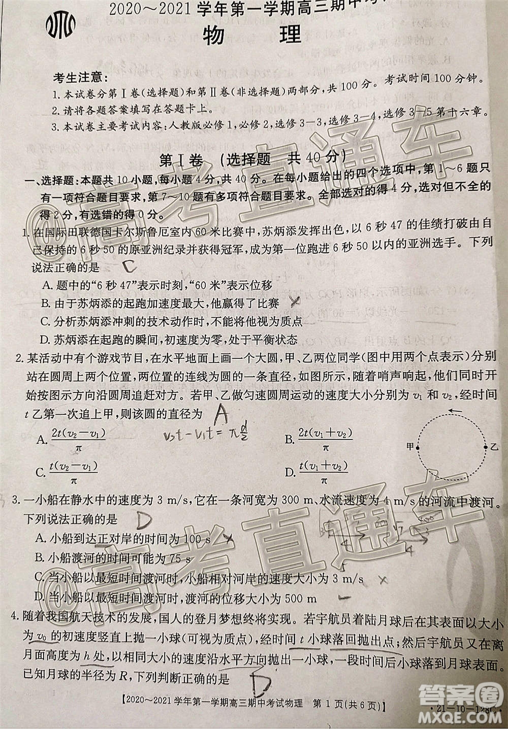 江西金太陽2020-2021學年第一學期高三期中考試物理試題及答案