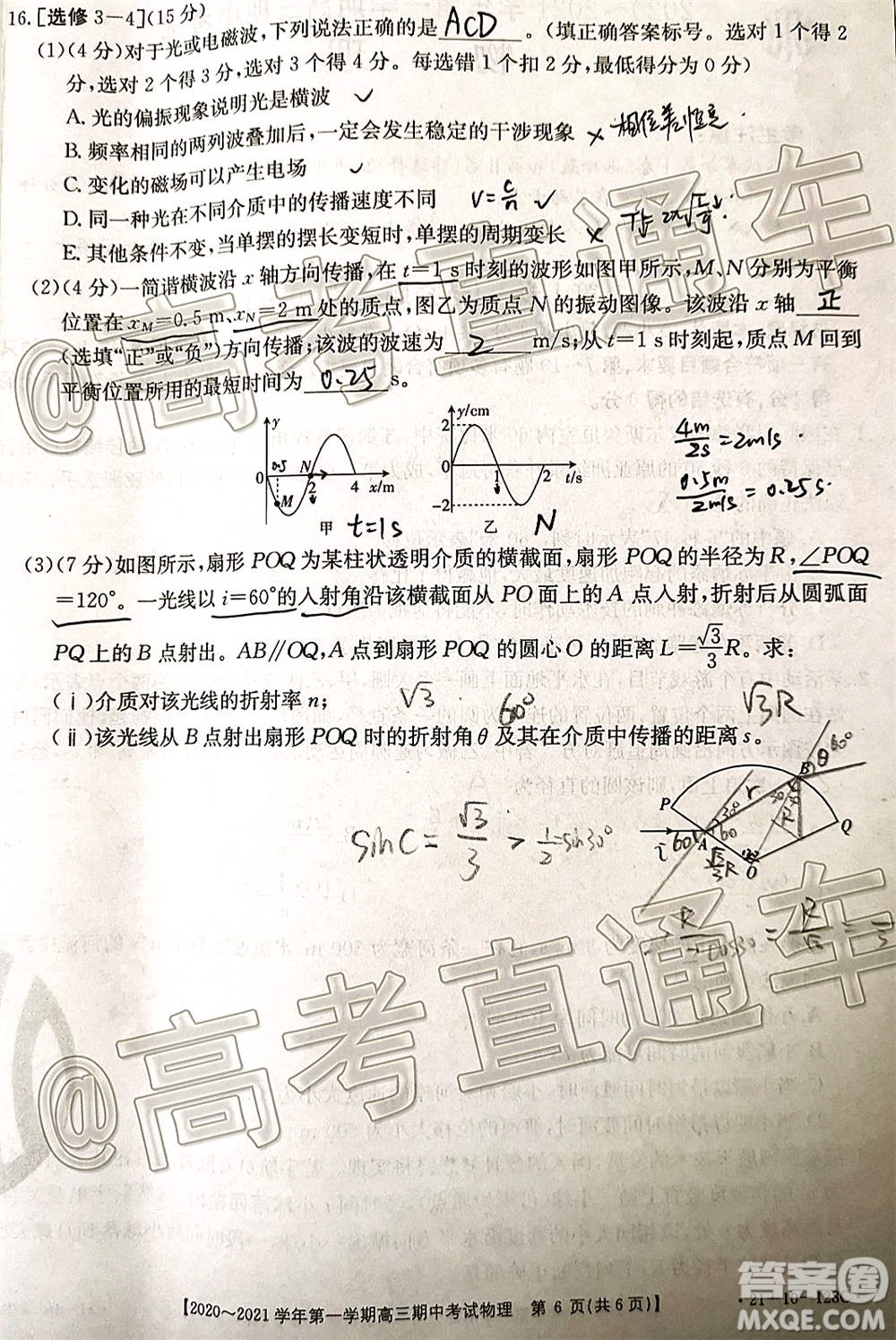 江西金太陽2020-2021學年第一學期高三期中考試物理試題及答案