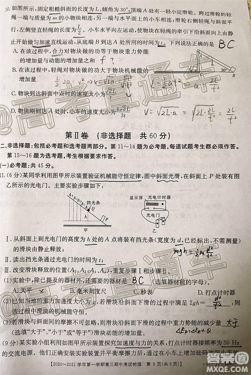 江西金太陽2020-2021學年第一學期高三期中考試物理試題及答案