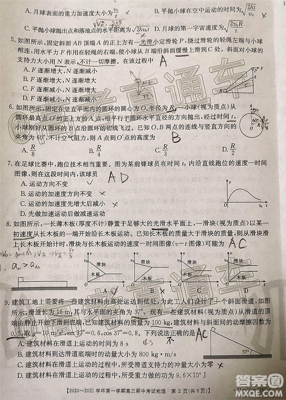 江西金太陽2020-2021學年第一學期高三期中考試物理試題及答案