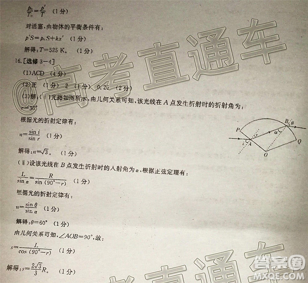 江西金太陽2020-2021學年第一學期高三期中考試物理試題及答案