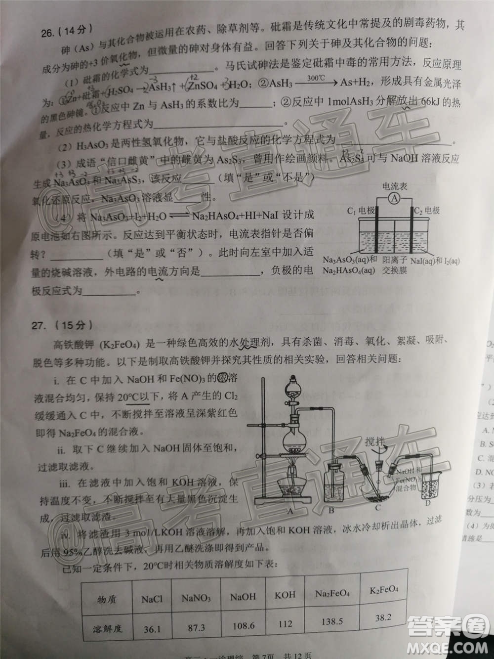 瀘州市高2018第一次教學(xué)質(zhì)量診斷性考試?yán)砜凭C合試題及答案