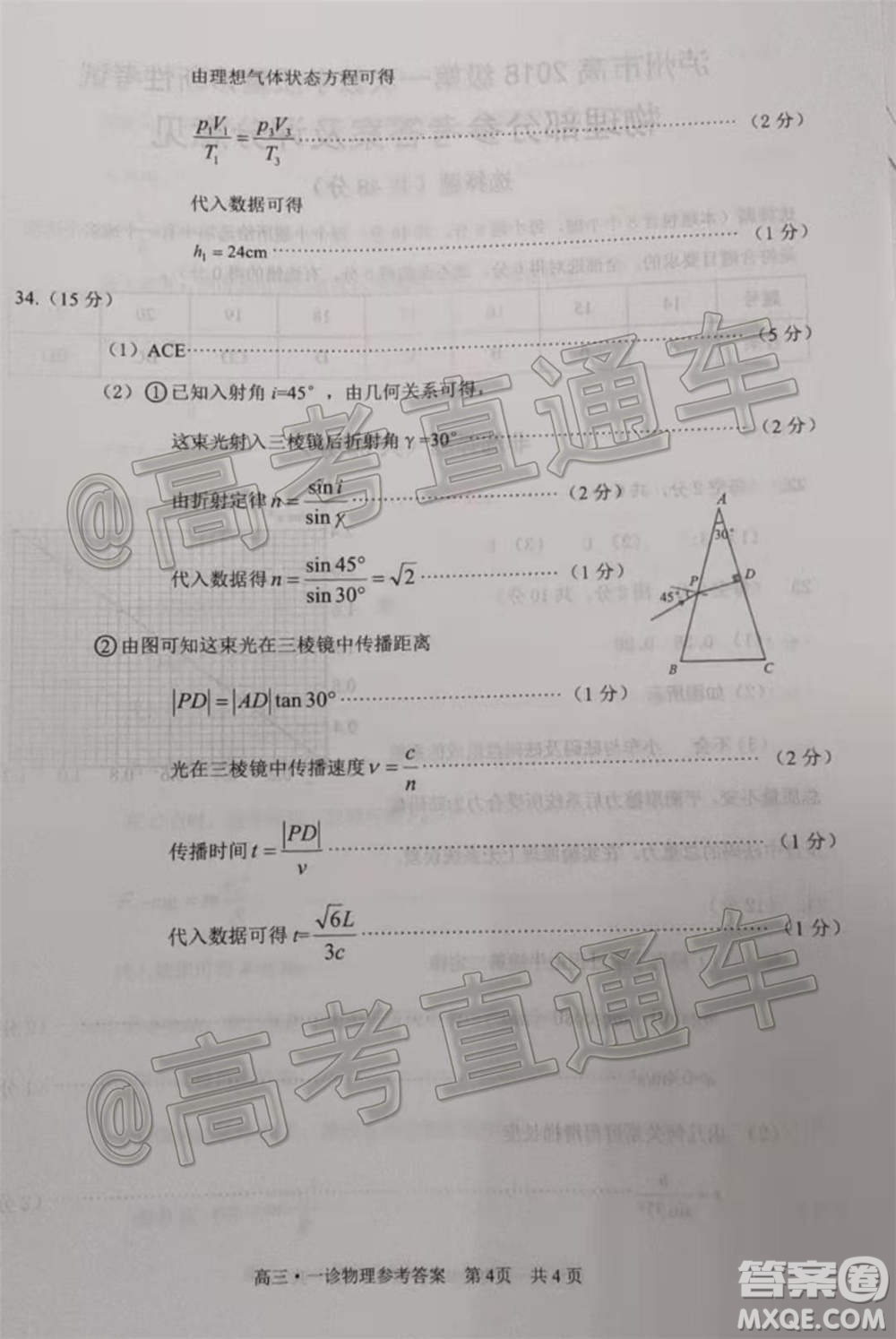 瀘州市高2018第一次教學(xué)質(zhì)量診斷性考試?yán)砜凭C合試題及答案