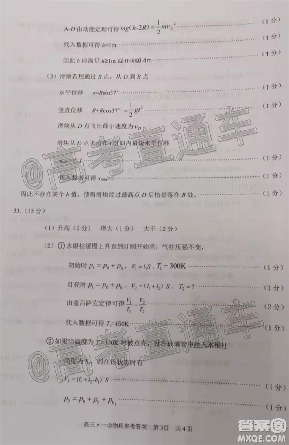 瀘州市高2018第一次教學(xué)質(zhì)量診斷性考試?yán)砜凭C合試題及答案