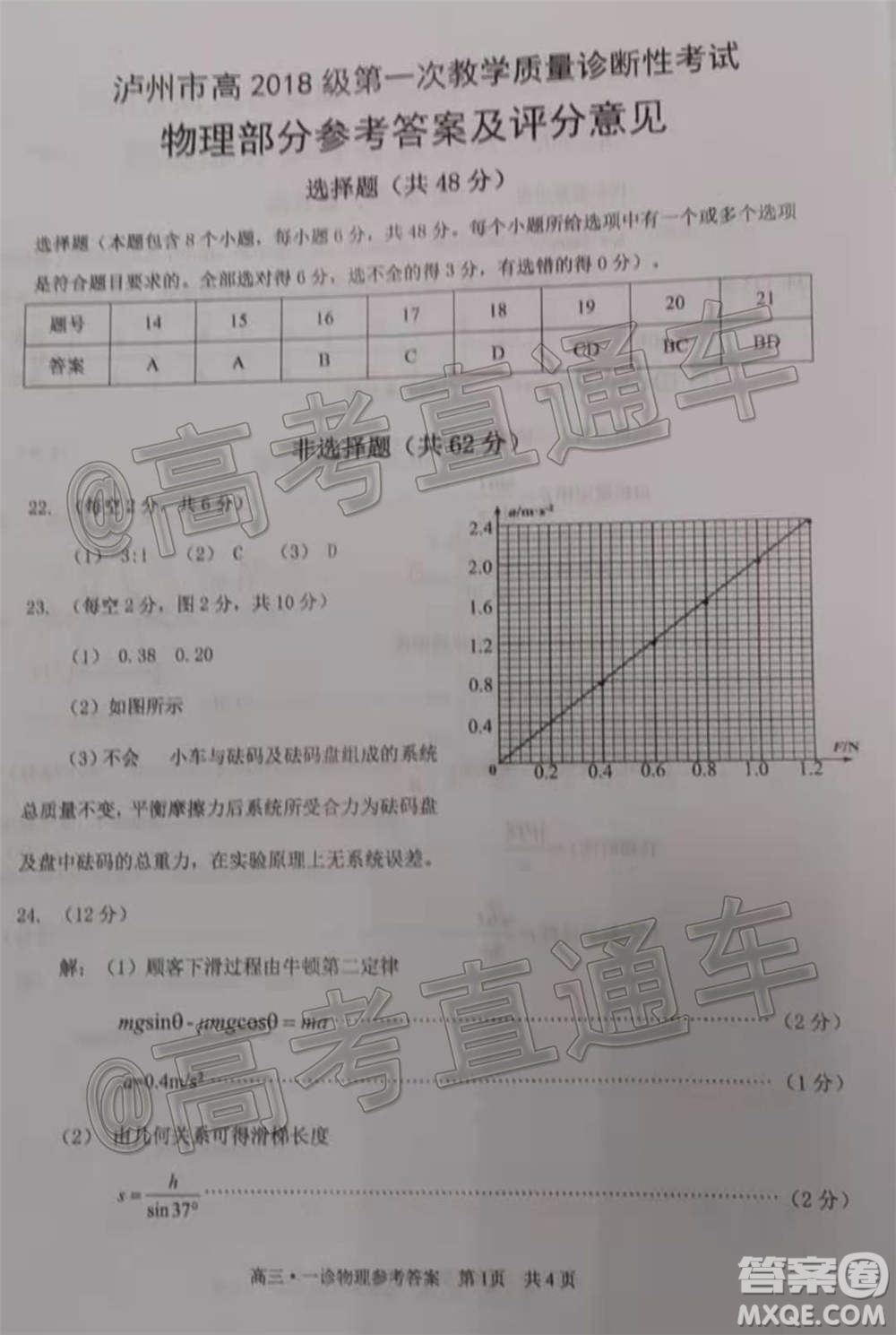 瀘州市高2018第一次教學(xué)質(zhì)量診斷性考試?yán)砜凭C合試題及答案