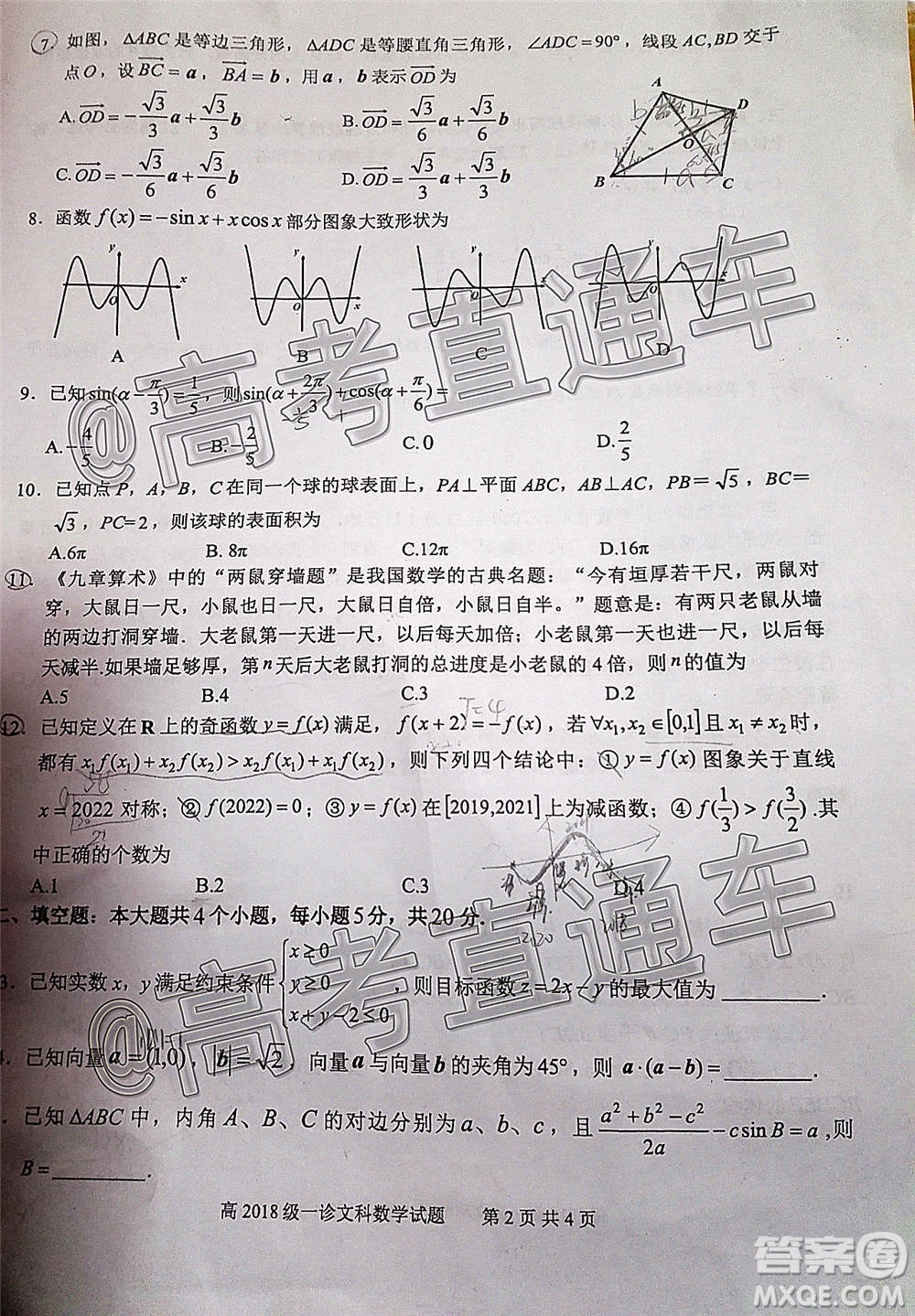 宜賓市普通高中2018級(jí)第一次診斷性測(cè)試文科數(shù)學(xué)試題及答案