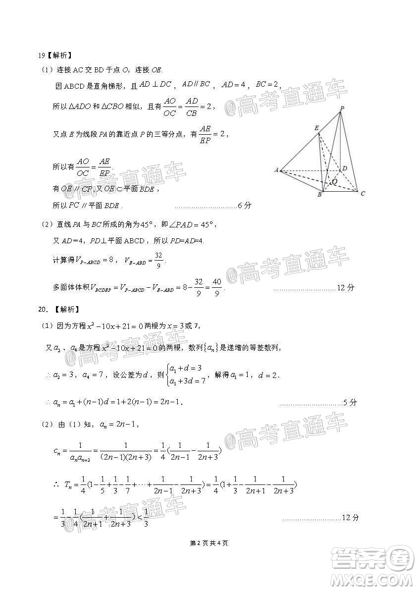 宜賓市普通高中2018級(jí)第一次診斷性測(cè)試文科數(shù)學(xué)試題及答案