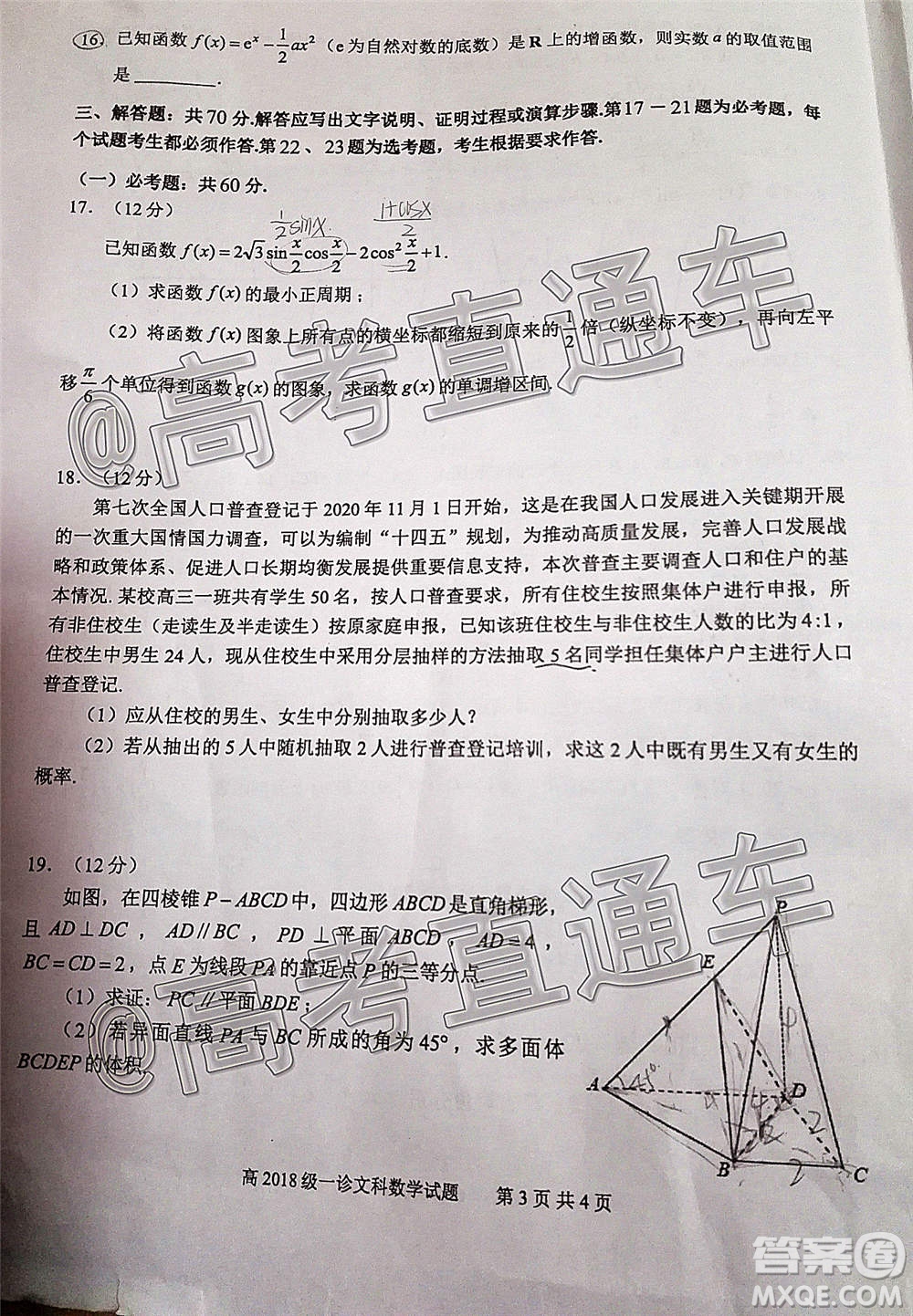 宜賓市普通高中2018級(jí)第一次診斷性測(cè)試文科數(shù)學(xué)試題及答案